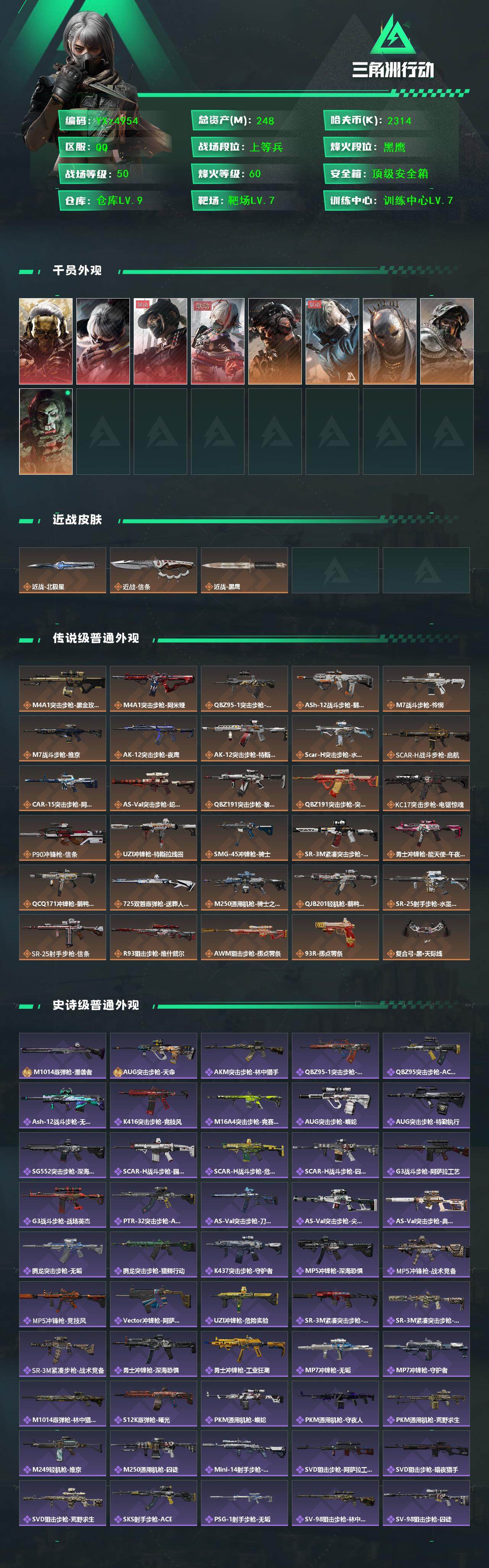 SJZCMW45312三角洲行动账号详情图2