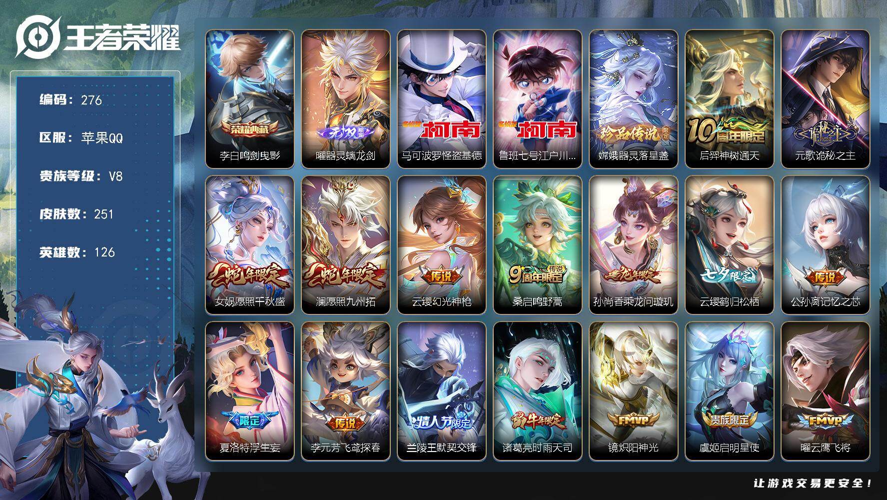 王者荣耀账号苹果QQ126英雄-251皮肤-苹果Q-V8-最强王者段位-126英雄-251皮肤-1典藏皮肤-1无双-3珍
