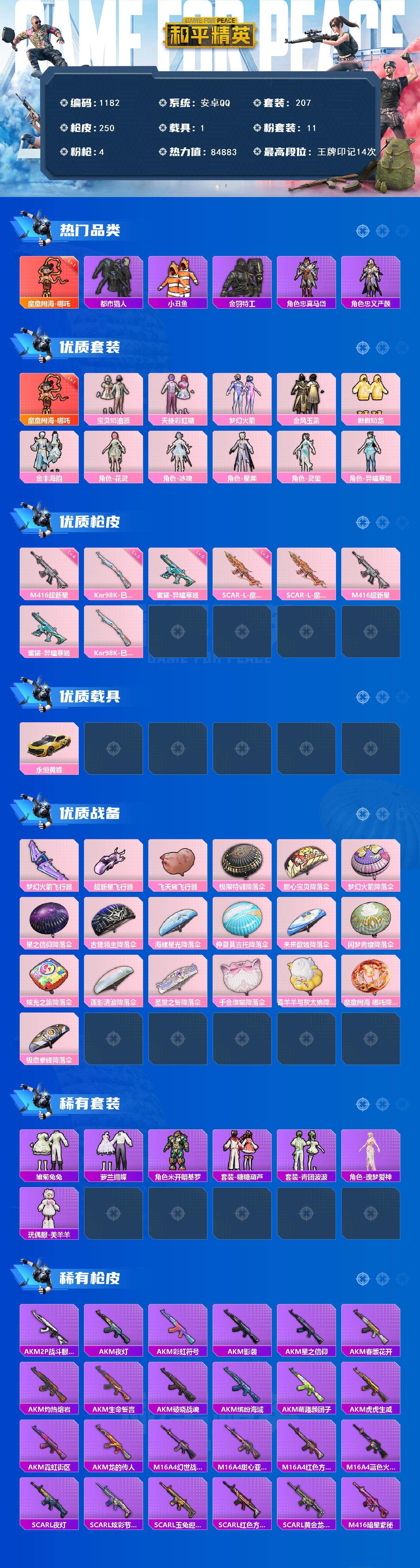 HPCMW3434546和平精英账号详情图3