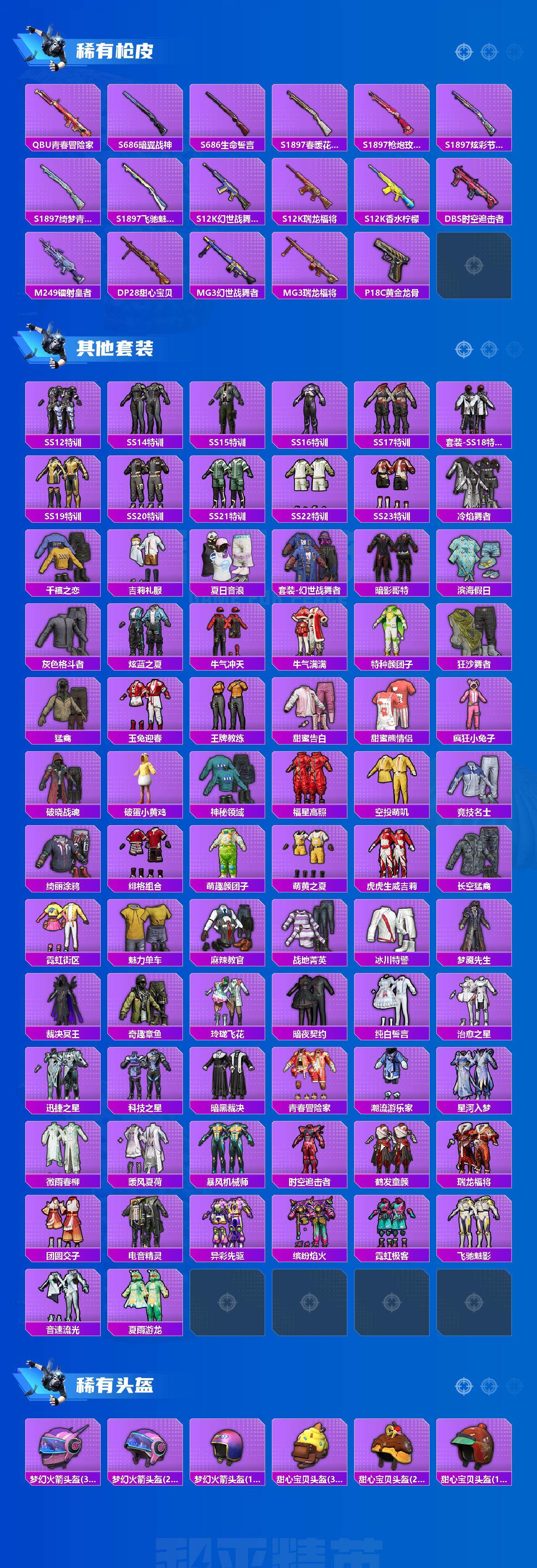 HPCMW3434547和平精英账号详情图3