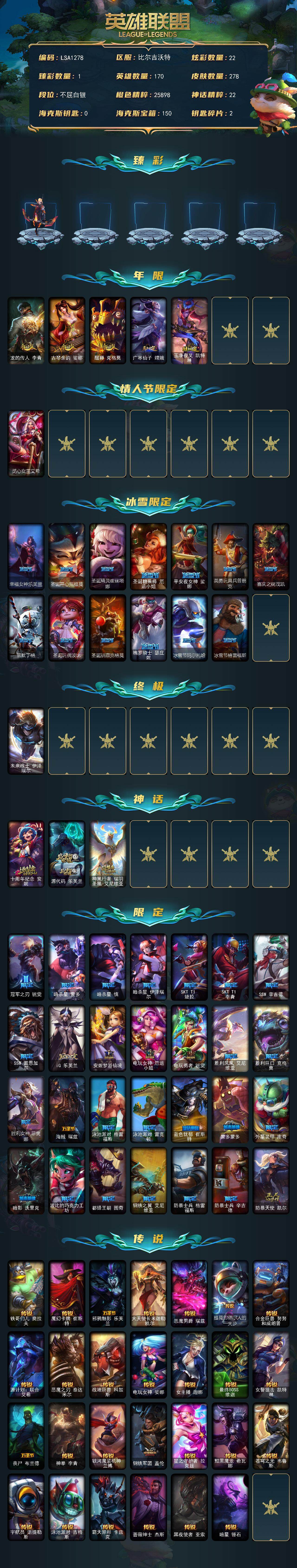 LOLQM321952英雄联盟账号详情图3