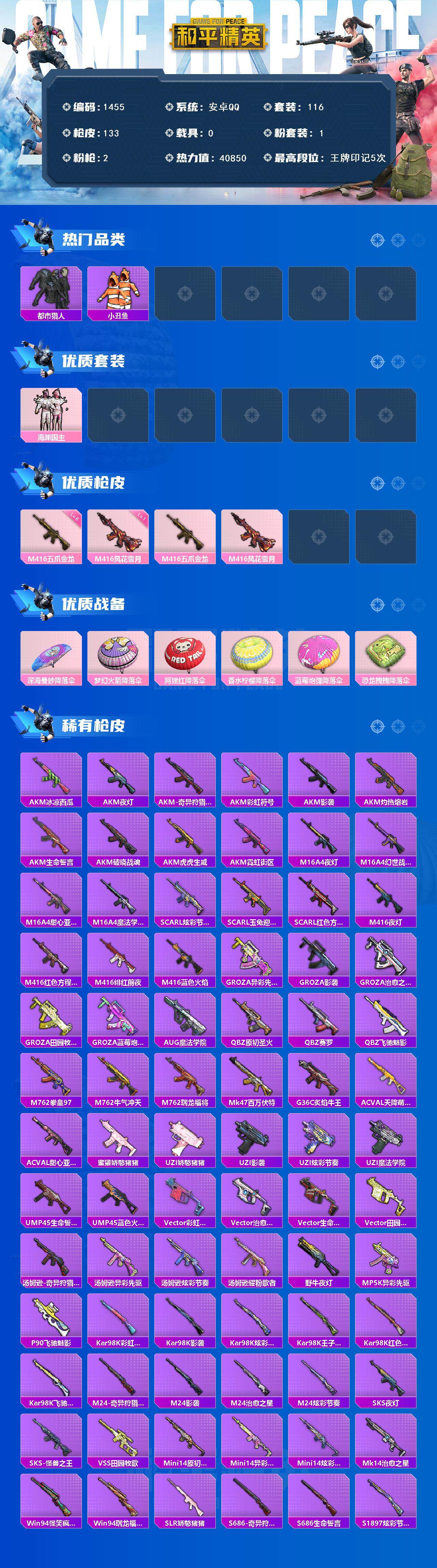 HPCMW3434552和平精英账号详情图2