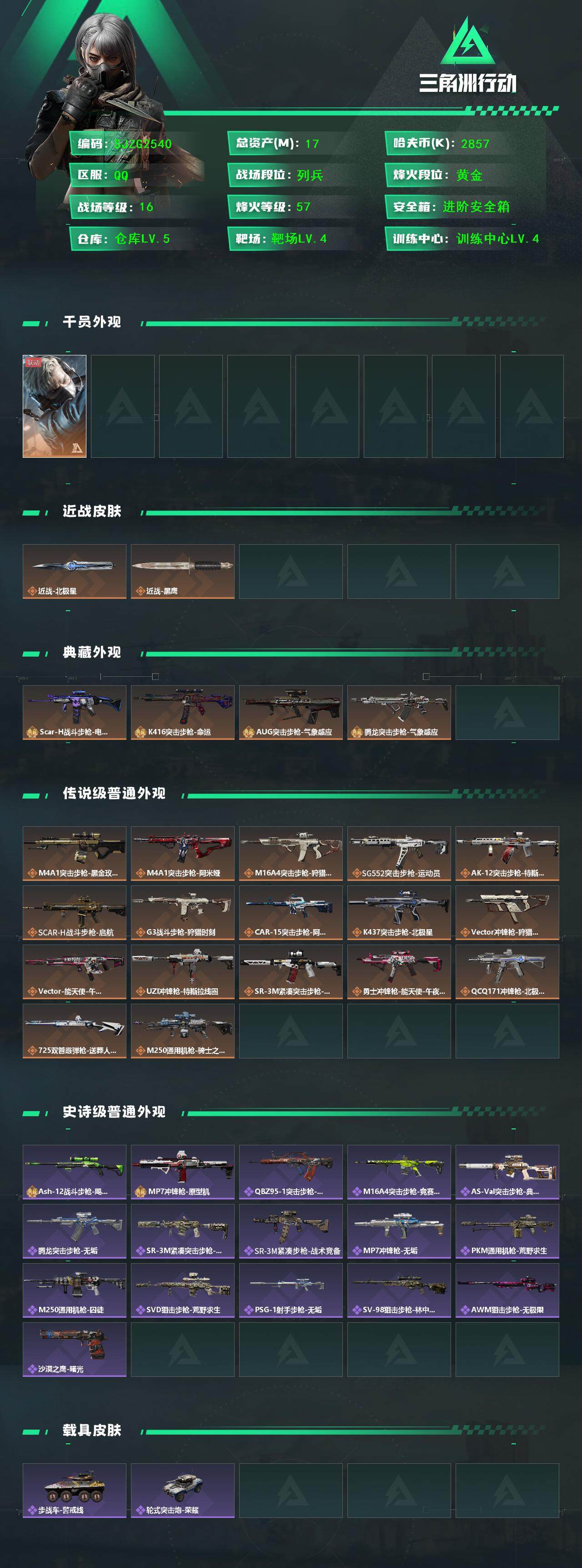 SJZEY389827三角洲行动账号详情图2 SJZEY389827三角洲行动账号详情图2