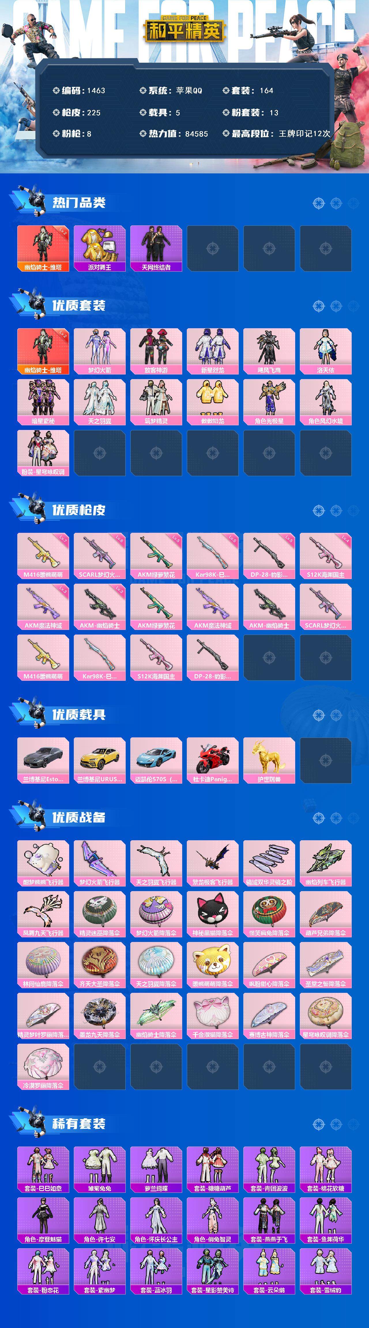 HPCMW3434561和平精英账号详情图2 HPCMW3434561和平精英账号详情图2