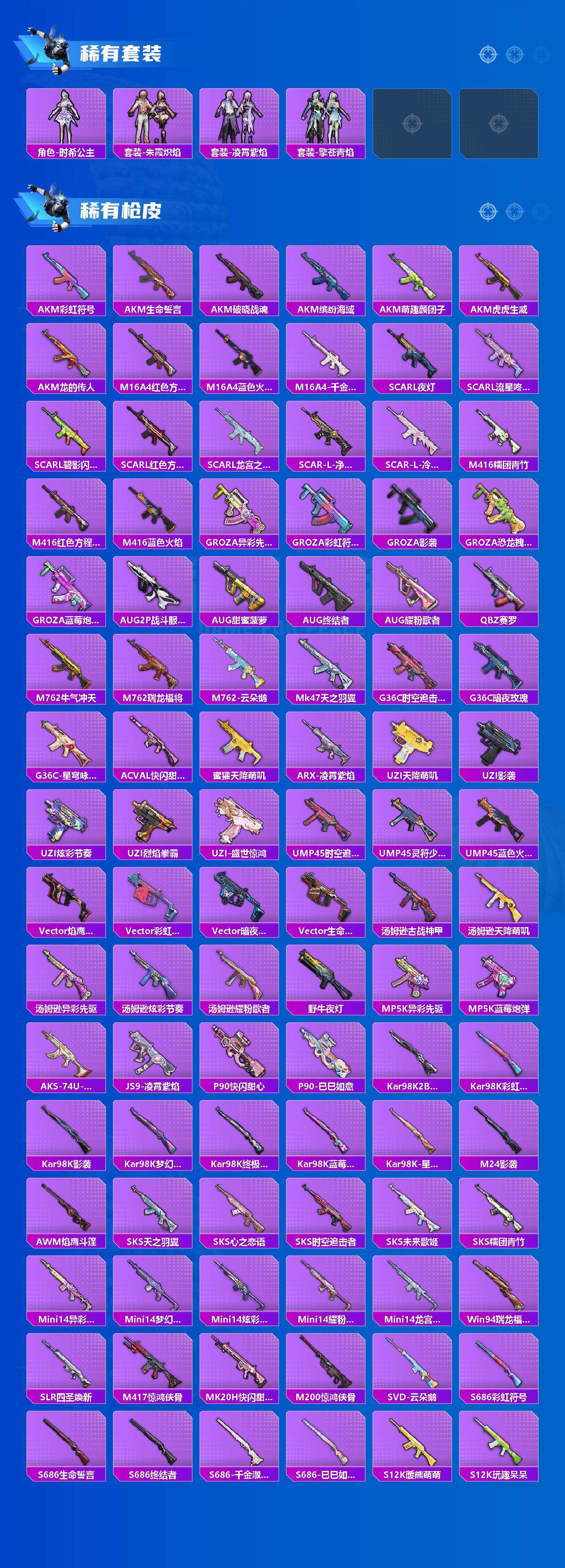 HPCMW3434561和平精英账号详情图3 HPCMW3434561和平精英账号详情图3