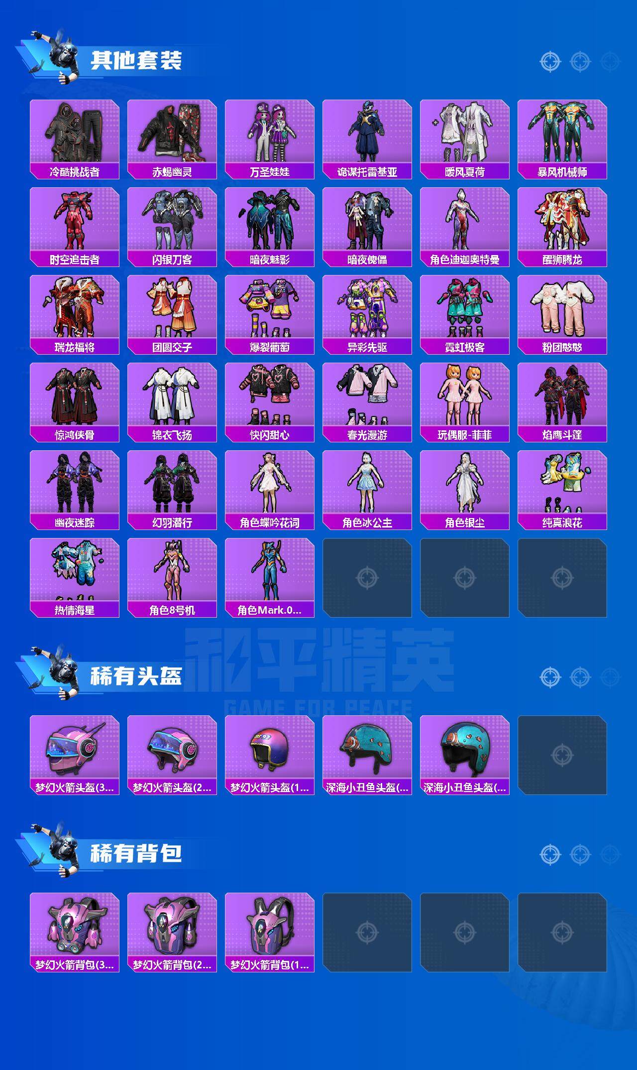 HPCMW3434561和平精英账号详情图5 HPCMW3434561和平精英账号详情图5