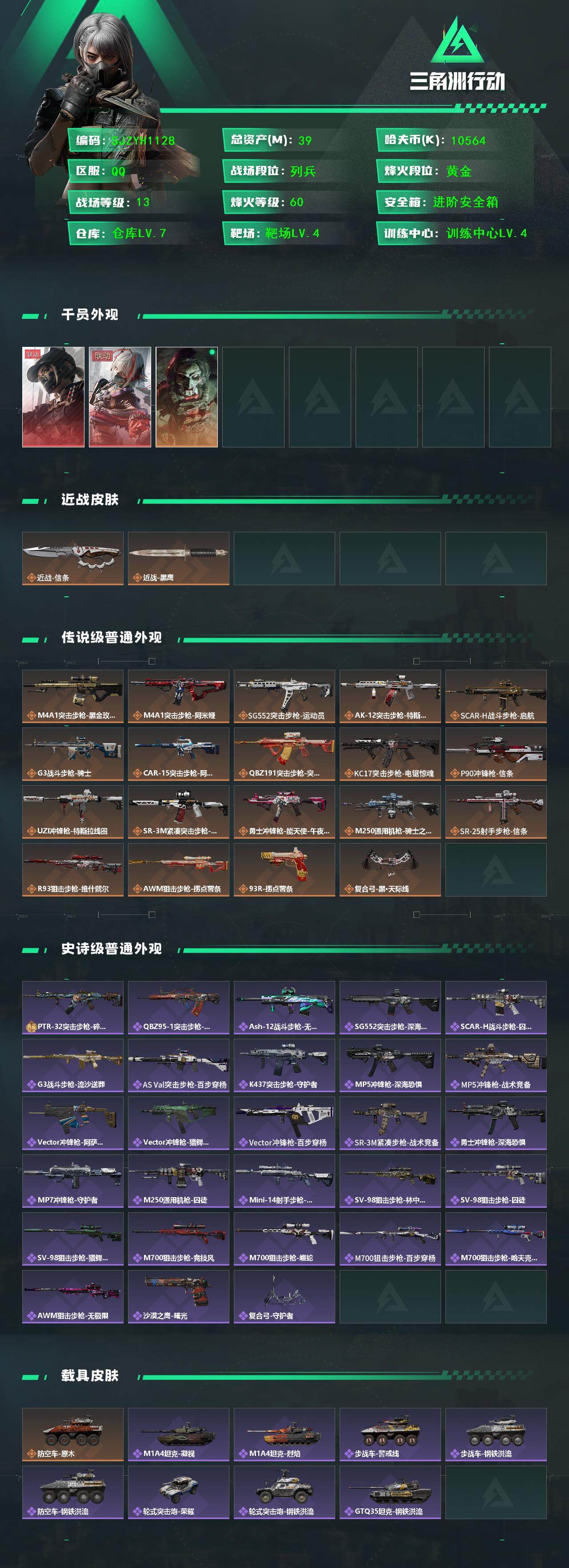 SJZCMW389964三角洲行动账号详情图2