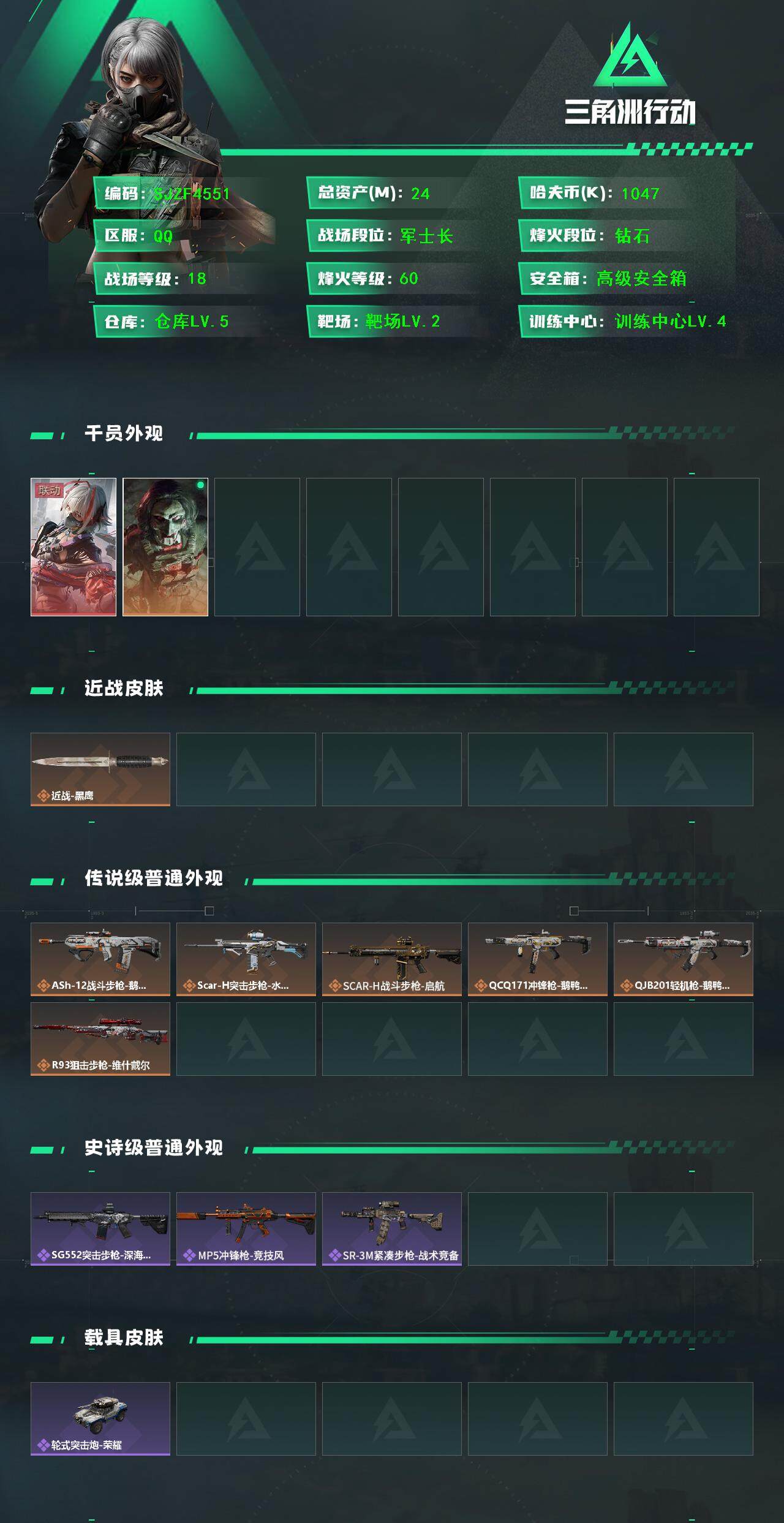 SJZEY390370三角洲行动账号详情图2