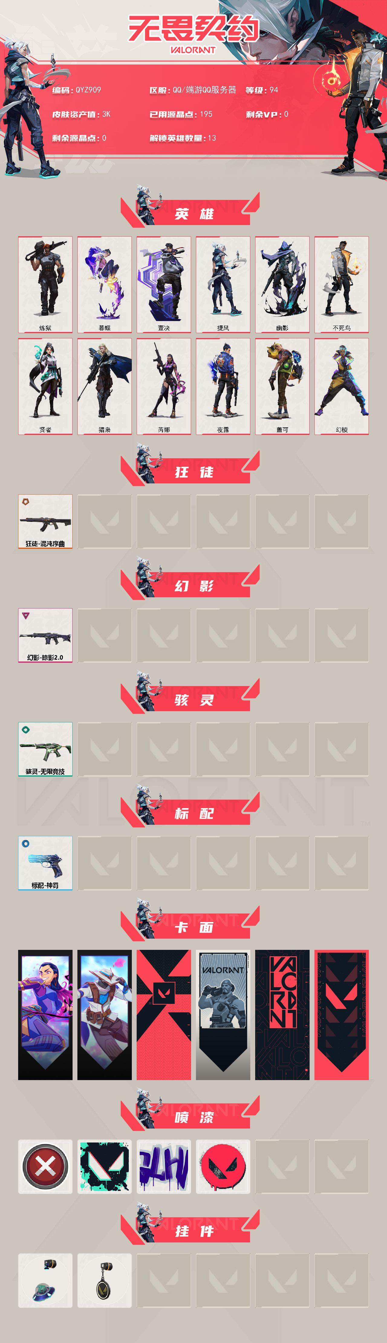 WWQQM330145无畏契约账号详情图3