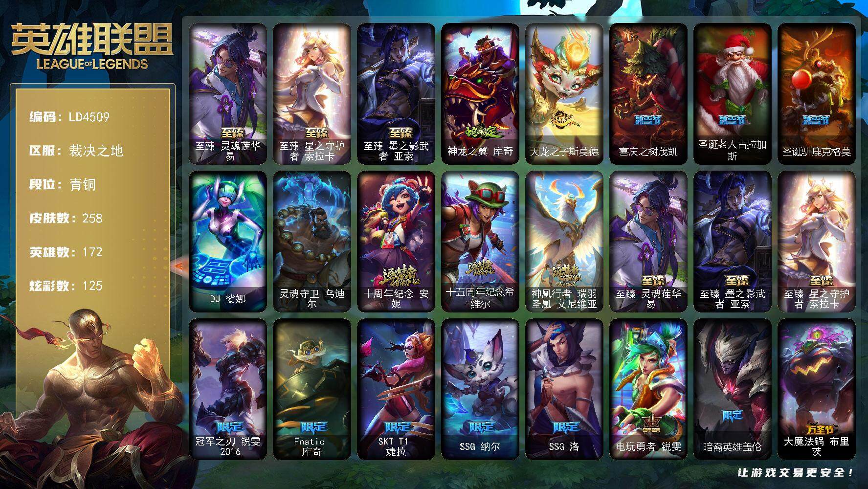 英雄联盟账号电信裁决之地【LD4509】172英雄/258皮肤/2终极/6神话/18限定/8臻彩/125炫彩/24传说/62