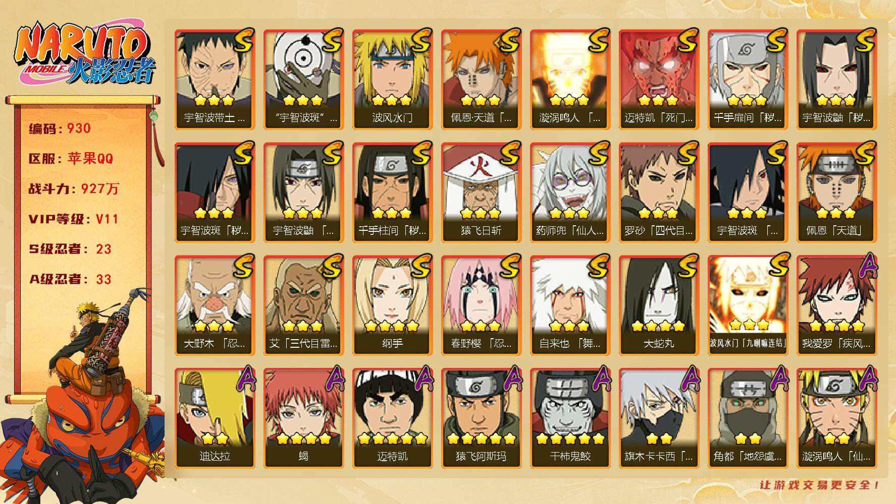 火影忍者账号苹果QQV11 23S 33A  927万战力 2100金币 2000限时点卷 热门A面麻、新春鼬。自来也86片、忍战艾56片、秽土日斩79片、桃式45片。YY1618
【S级忍者】：千手扉间「秽土转生」(