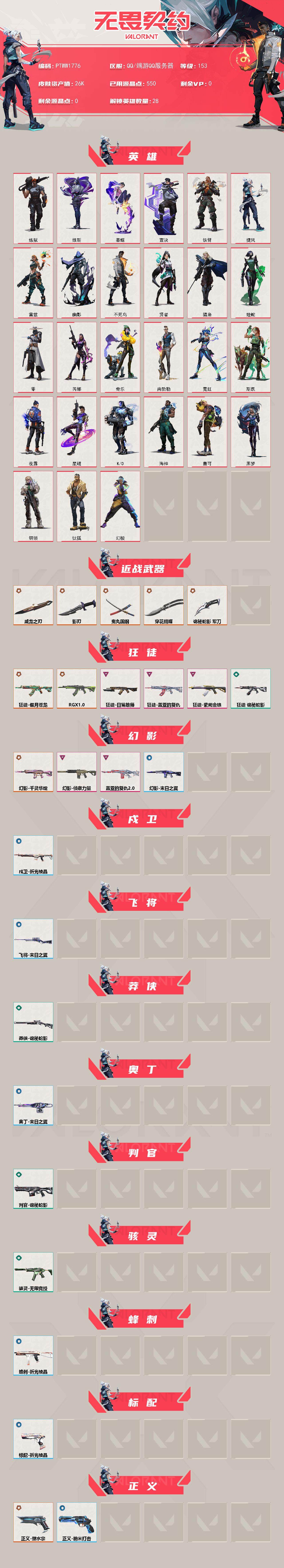 WWQQM42910无畏契约账号详情图3