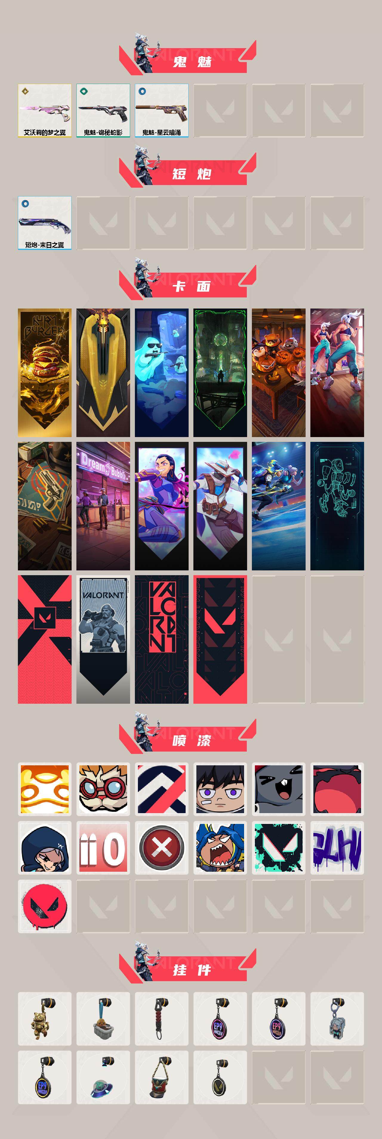 WWQQM42910无畏契约账号详情图4