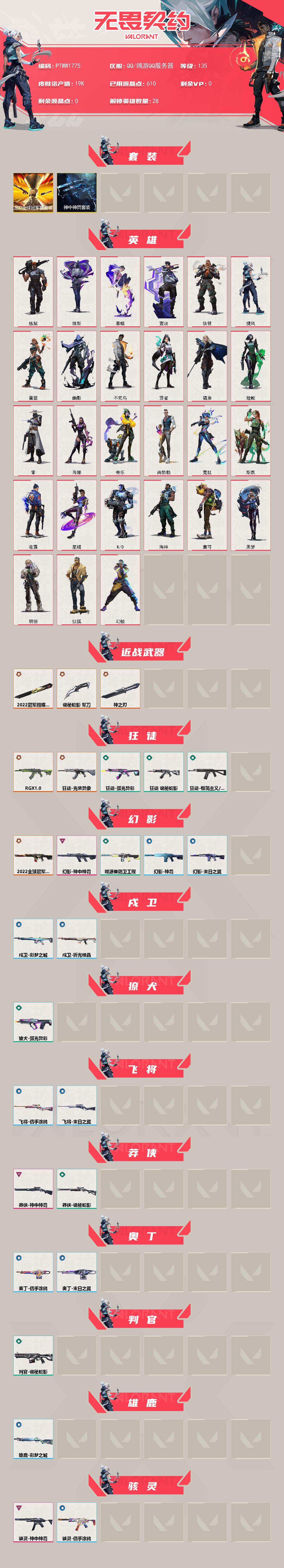 WWQQM42911无畏契约账号详情图3