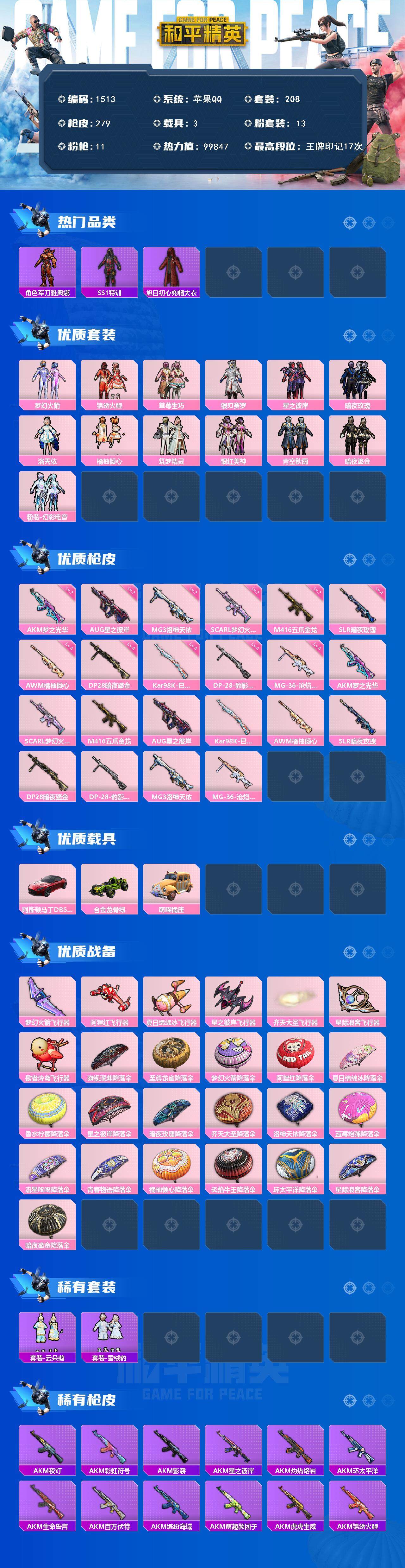 HPCMW3434619和平精英账号详情图2