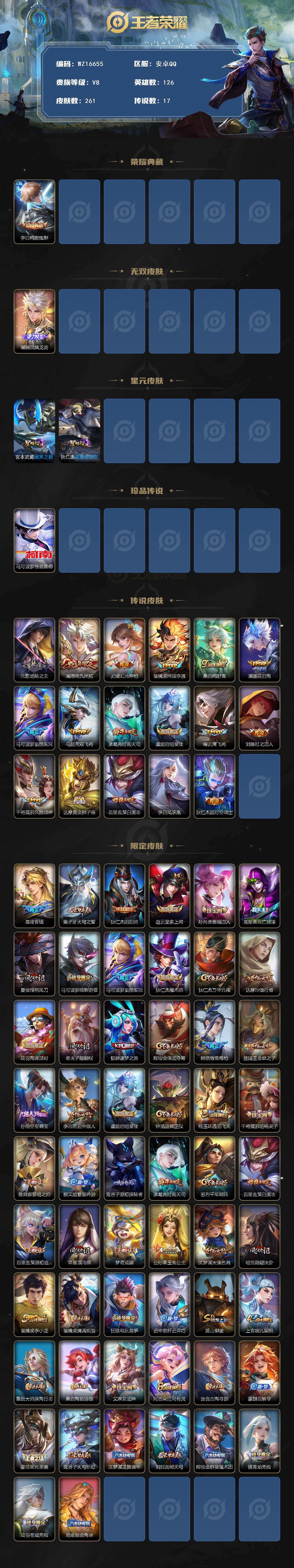 WZ03410140王者荣耀账号详情图2