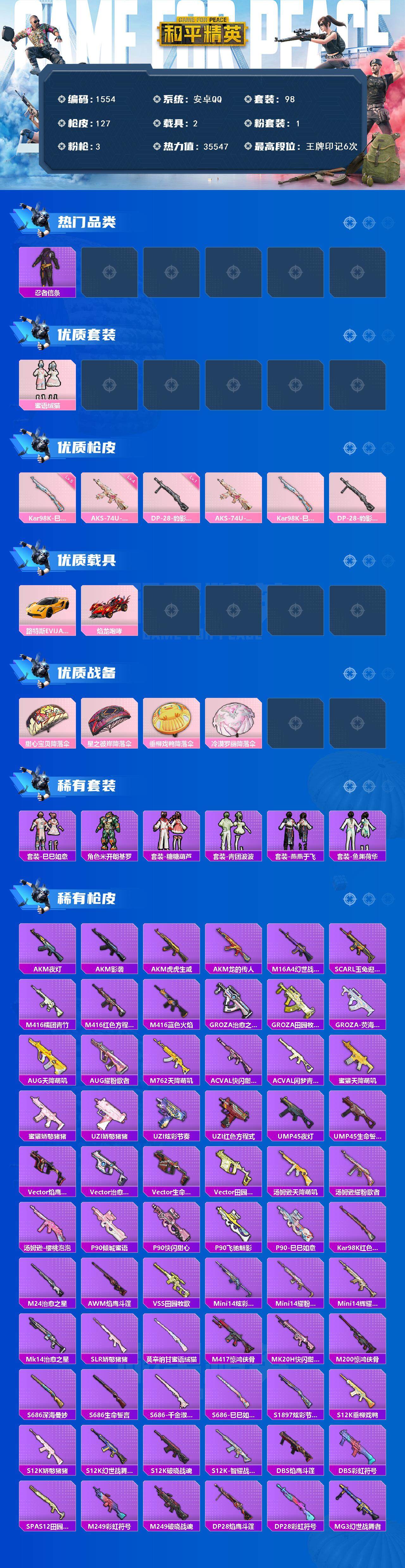 HPCMW3434622和平精英账号详情图2