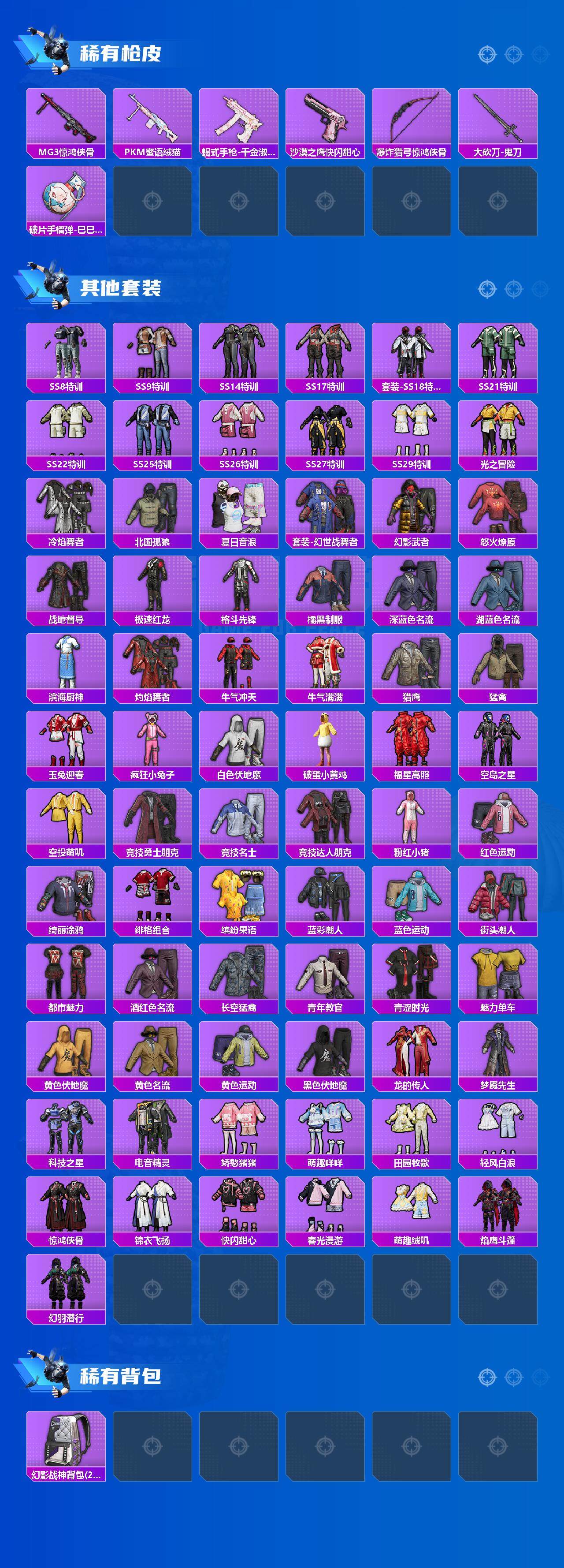 HPCMW3434622和平精英账号详情图3