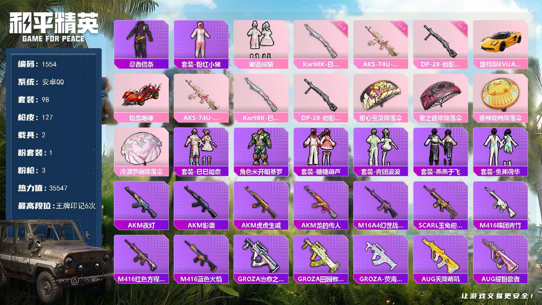 和平精英账号安卓QQ2载具-98套装-127枪皮-98套装/枪械3/装备106/载具2/战备89/王牌印记6/热力值35