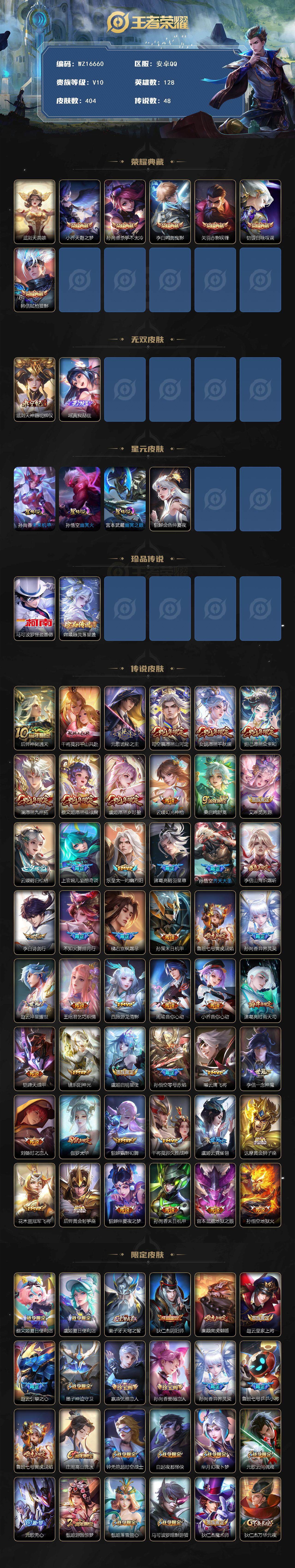 WZ03410147王者荣耀账号详情图2