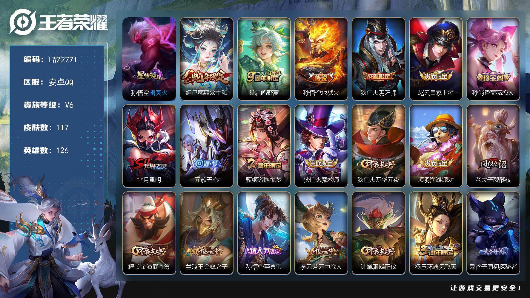 WZLX3439108王者荣耀账号详情图13