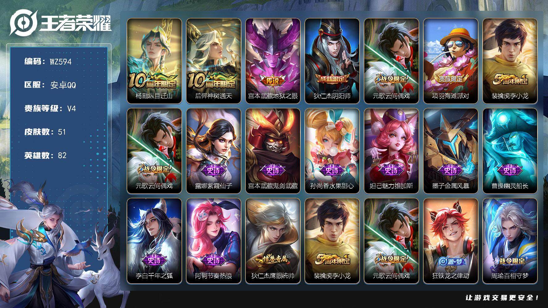 王者荣耀账号安卓QQ82英雄-51皮肤-按键2 安卓Q-51皮肤-3传说-16史诗
【英雄全皮】：孙权全皮
【传说皮肤】