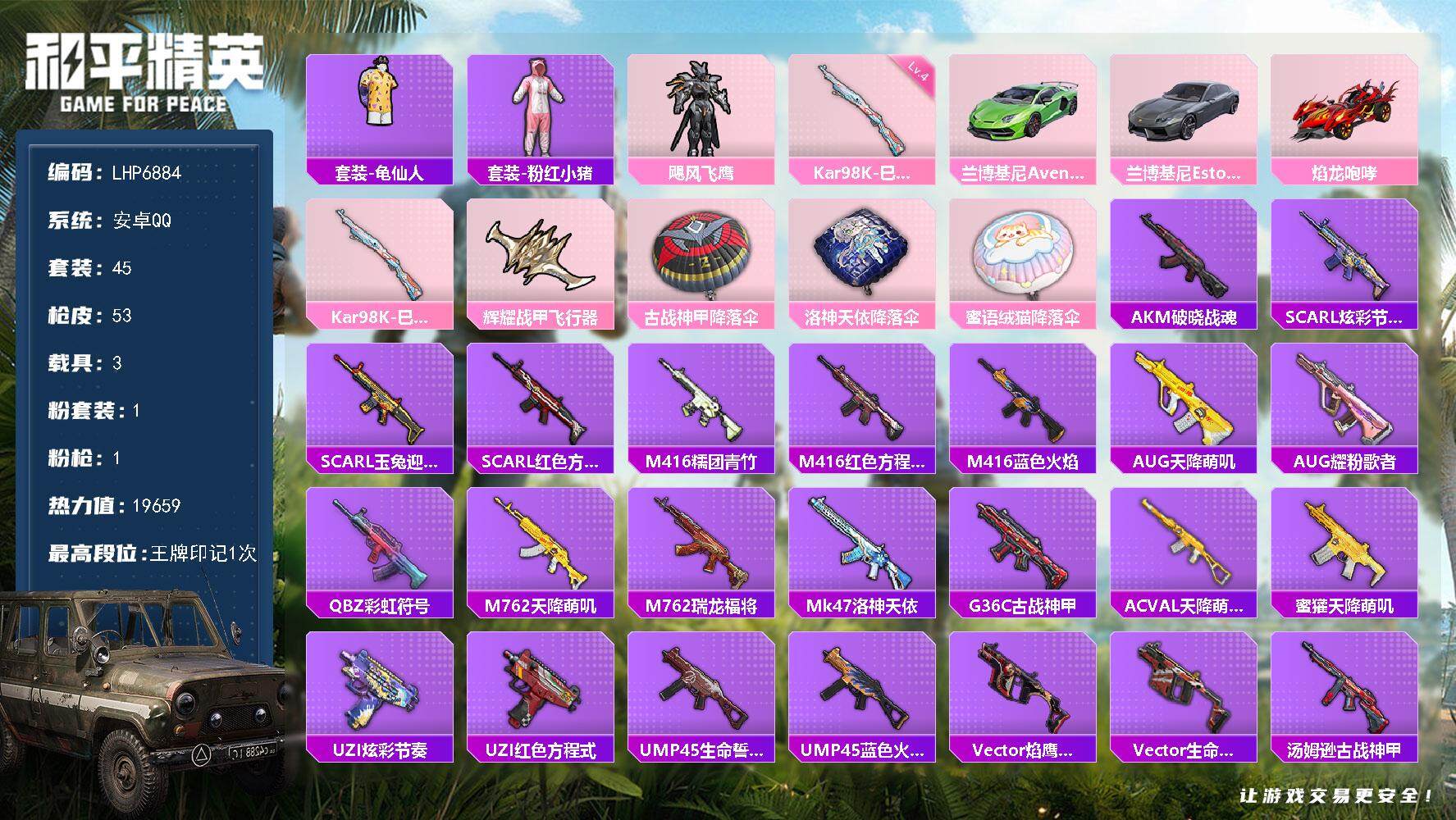 和平精英账号安卓QQ3载具-45套装-53枪皮-可二次【店主推荐捡漏号！可直接换绑】 安卓 手Q-1粉装-1特效枪-3载