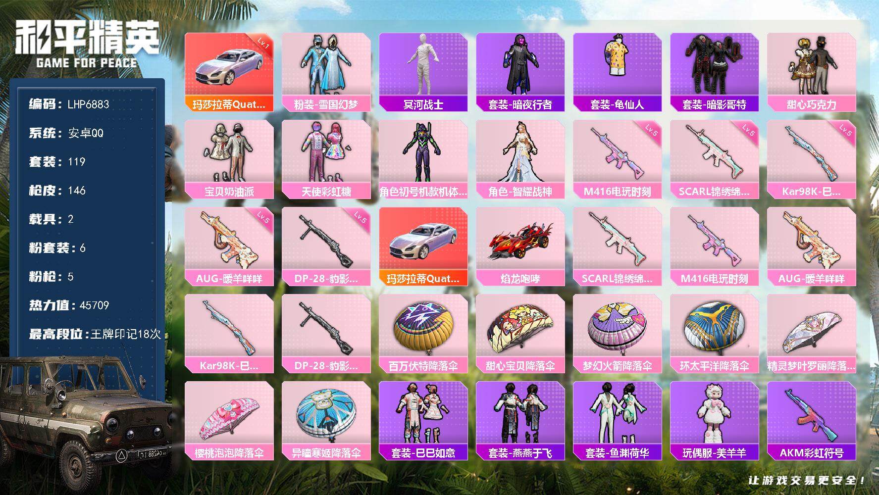 和平精英账号安卓QQ2载具-119套装-146枪皮-可二次【店主推荐捡漏号！可直接换绑】/素材身法号/老木乃伊/地铁满天