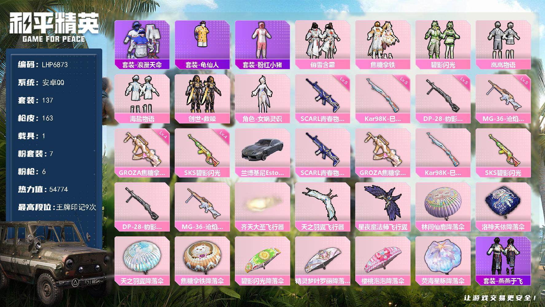 和平精英账号安卓QQ可二次【店主推荐捡漏号！可直接换绑】安卓 手Q-7粉装-6特效枪-1载具-3粉色飞行器-5.4w热力值-9王牌印记-137套装-163枪皮【热门品类】：套装-浪漫天命，套装-龟仙人，套装-粉红小猪【
