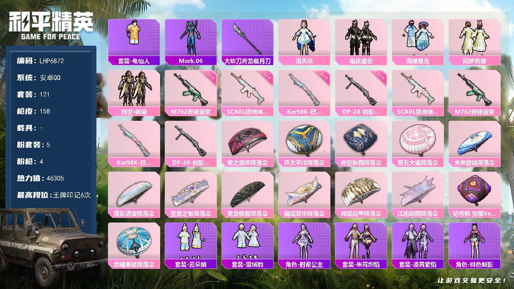 HPLX3434684和平精英账号详情图11