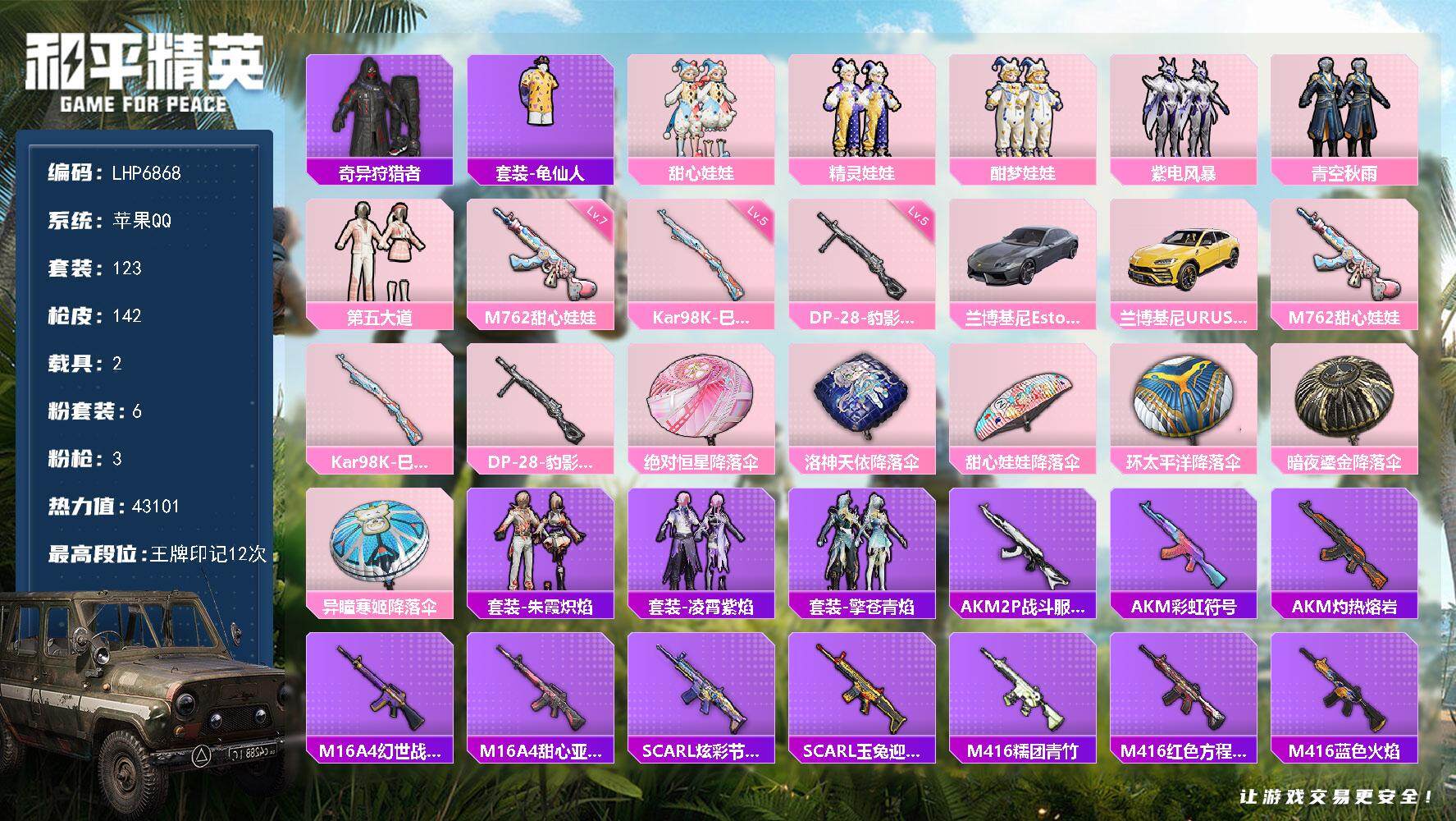 HPLX3434691和平精英账号详情图12