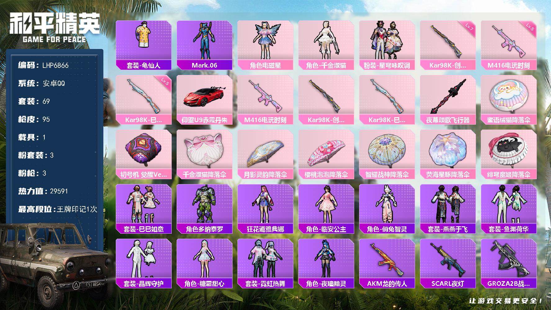 HPLX3434695和平精英账号详情图11