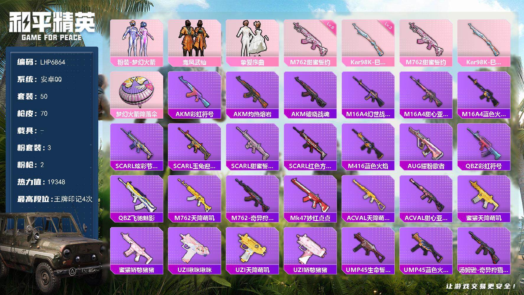 和平精英账号安卓QQ0载具-50套装-70枪皮-可二次【店主推荐捡漏号！可直接换绑】/地铁满天赋 安卓 手Q-3粉装-2