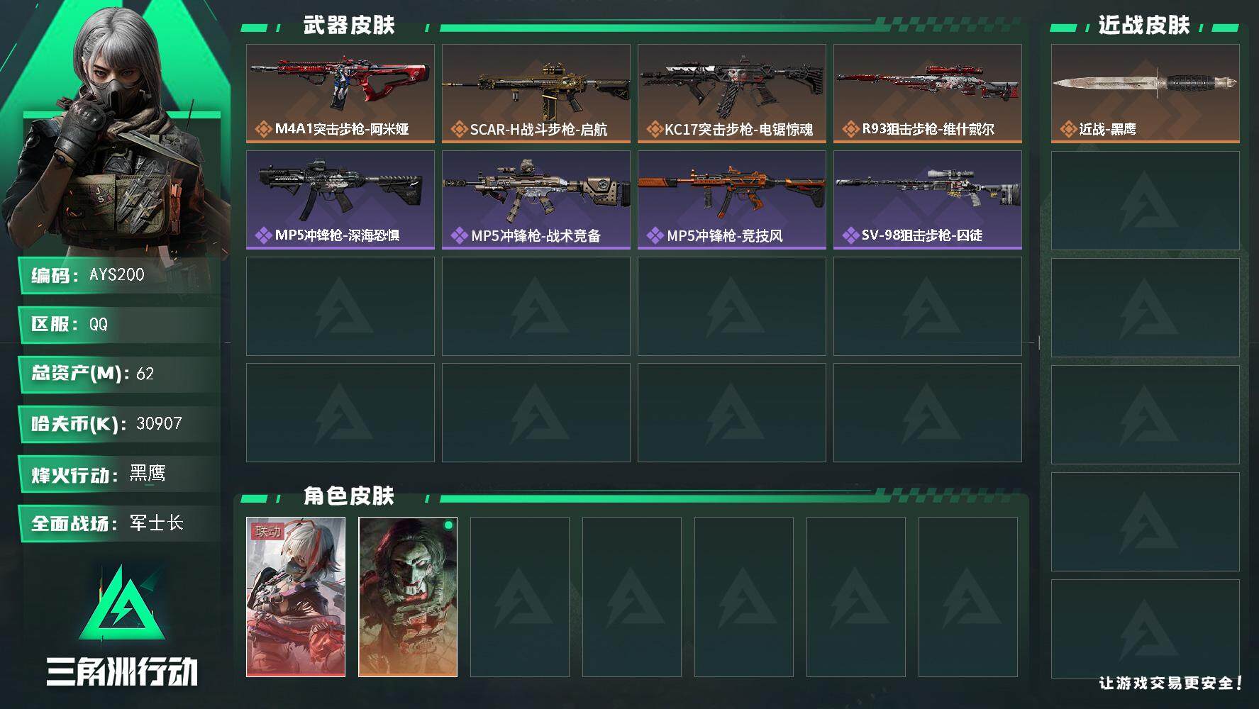 SJZCMW389884三角洲行动账号详情图2