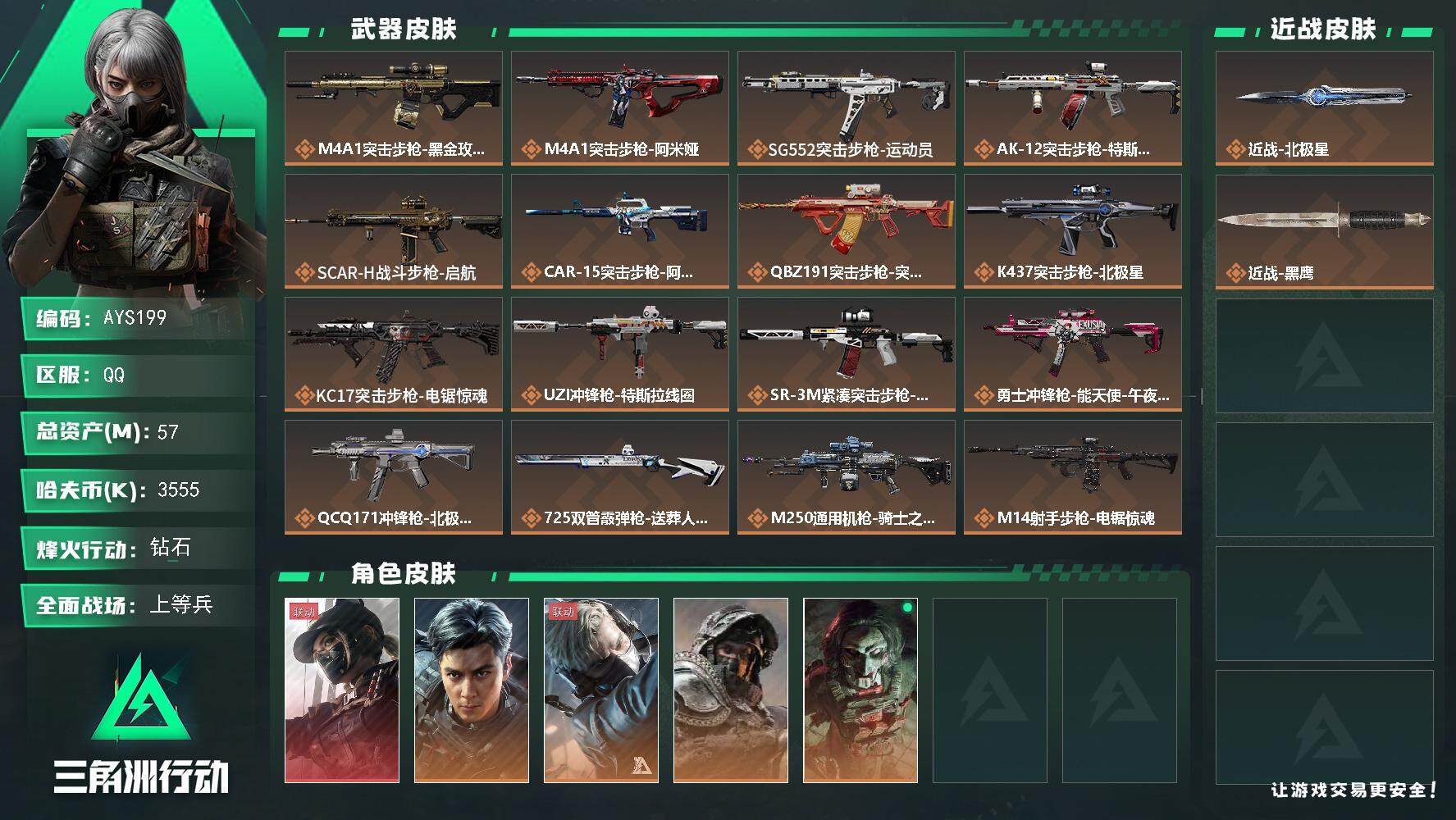 SJZCMW389905三角洲行动账号详情图2