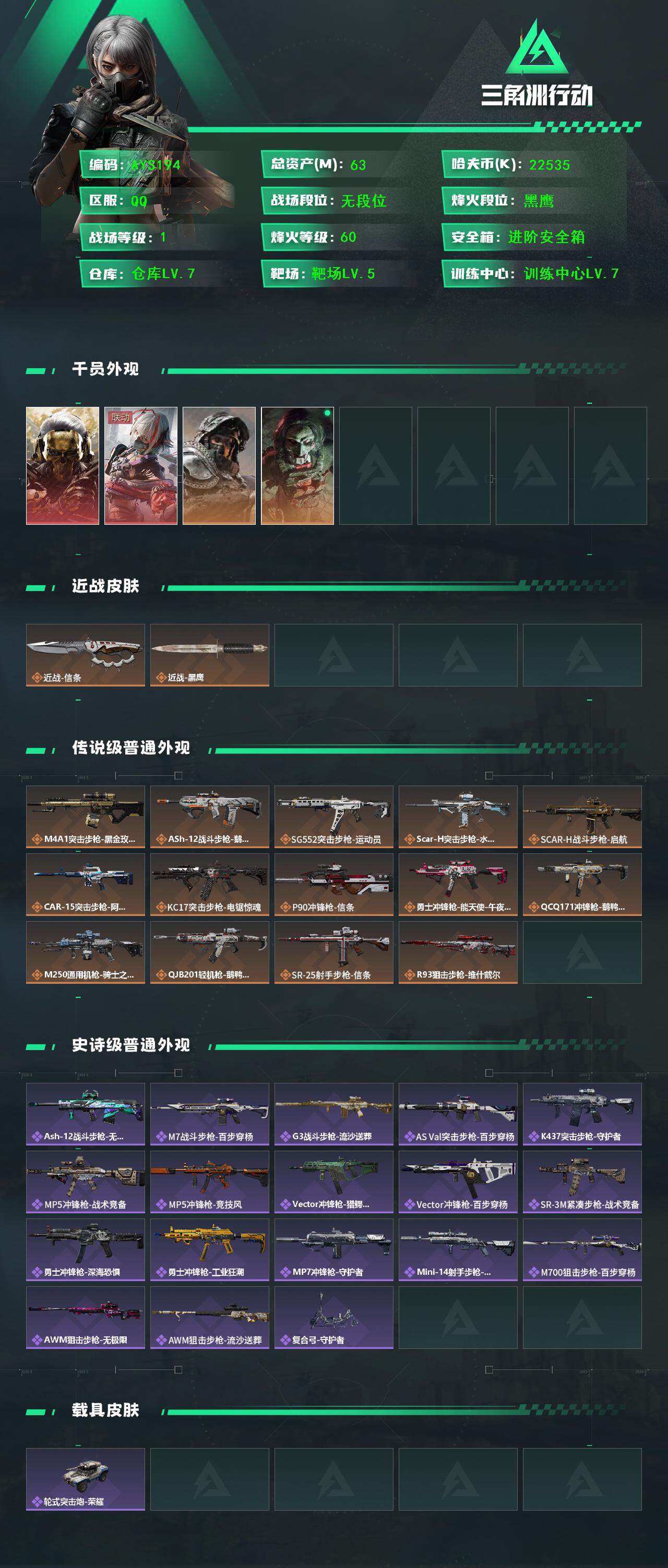 SJZCMW389888三角洲行动账号详情图3