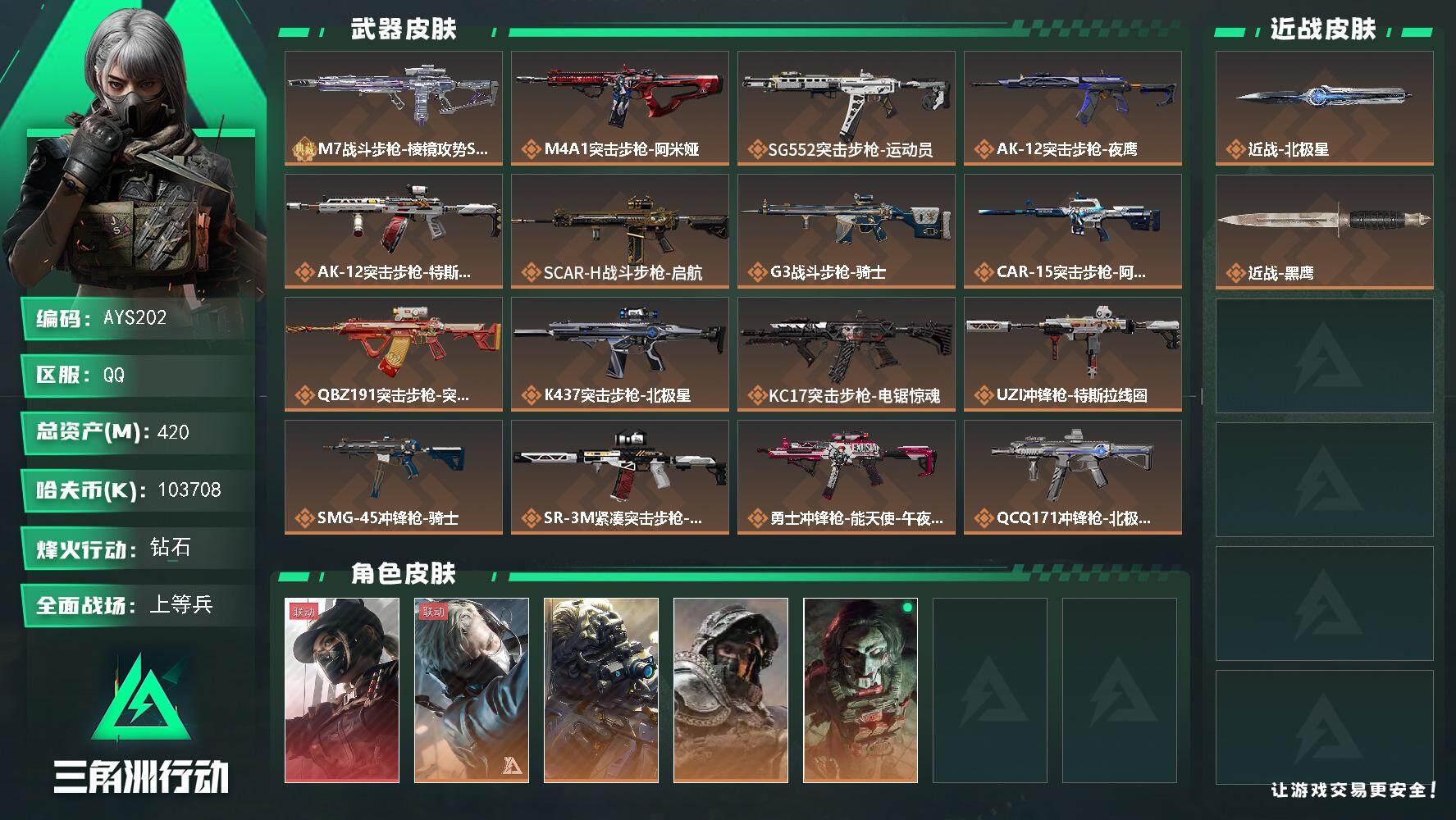 SJZCMW396814三角洲行动账号详情图2