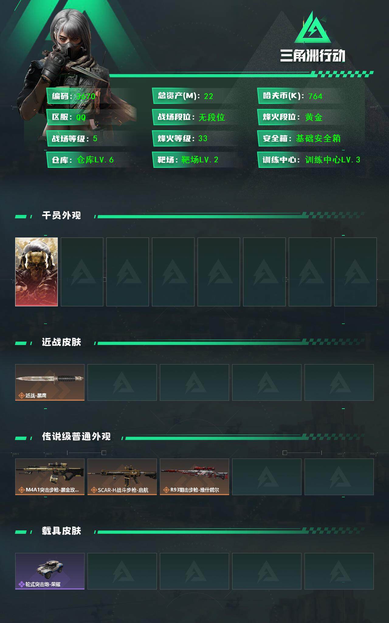 SJZQM391533三角洲行动账号详情图5