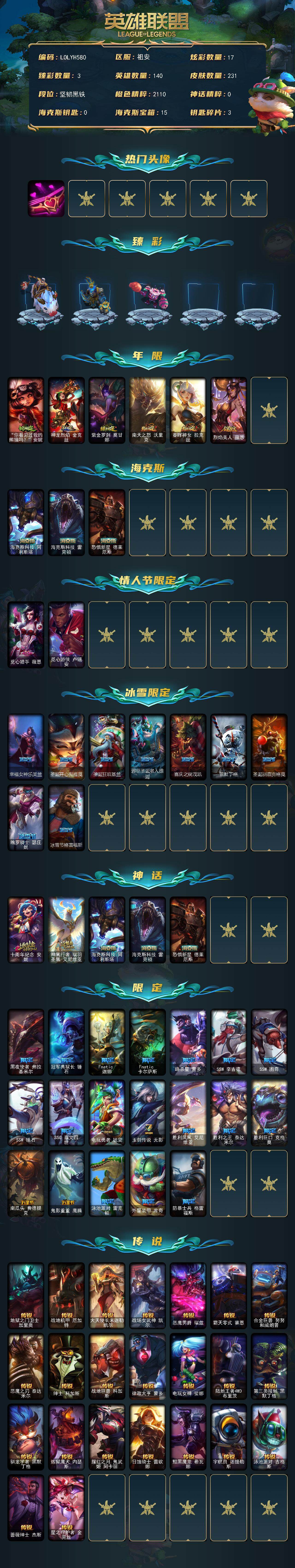 LOLQM322033英雄联盟账号详情图3