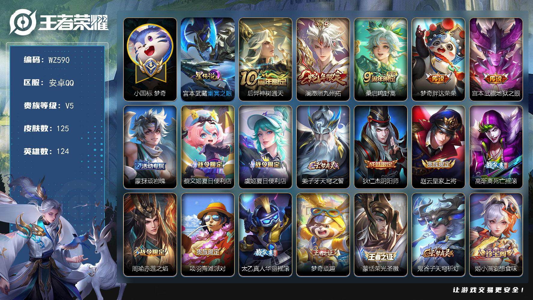 WZLX3439323王者荣耀账号详情图12