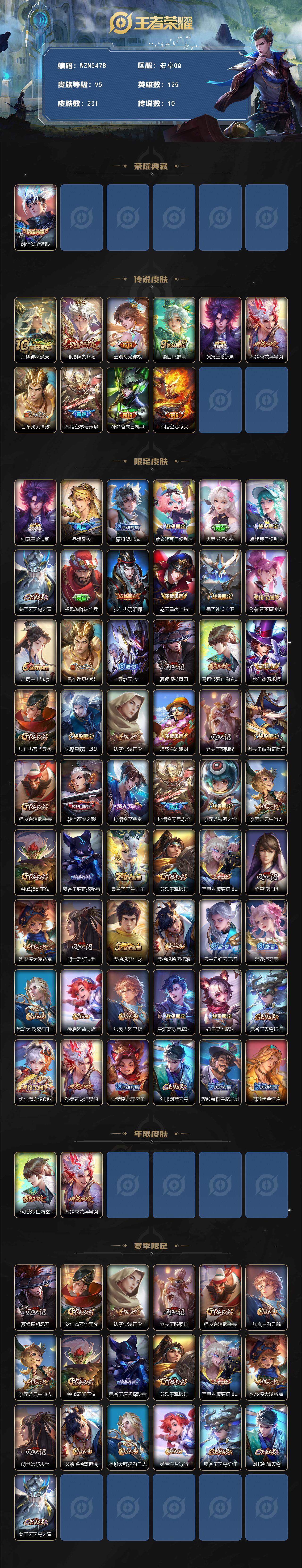 WZQM3440218王者荣耀账号详情图3 WZQM3440218王者荣耀账号详情图3