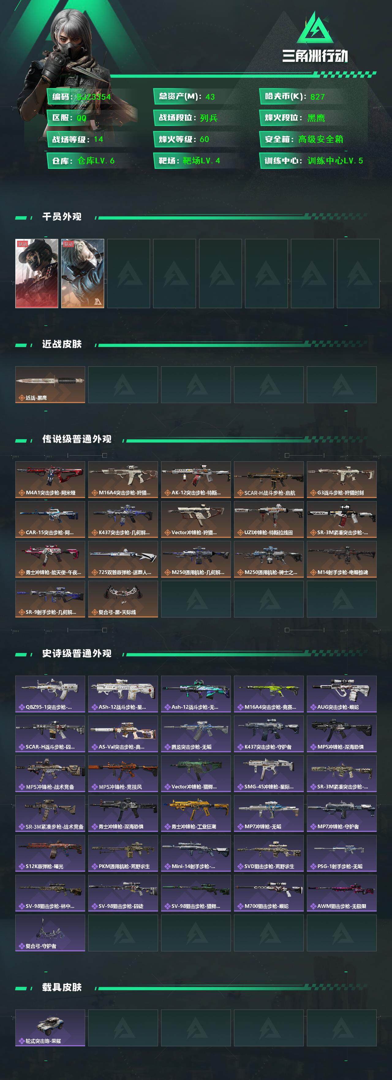 SJZQM390858三角洲行动账号详情图3 SJZQM390858三角洲行动账号详情图3