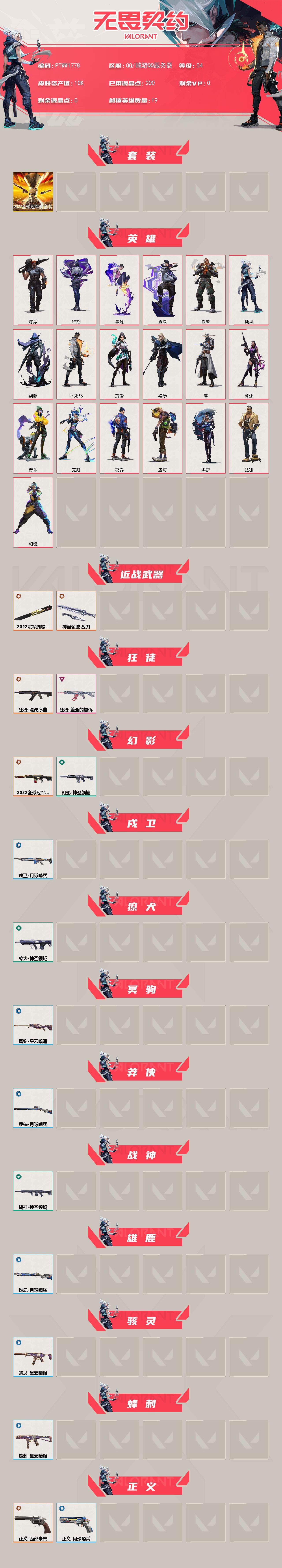 WWQQM42913无畏契约账号详情图3