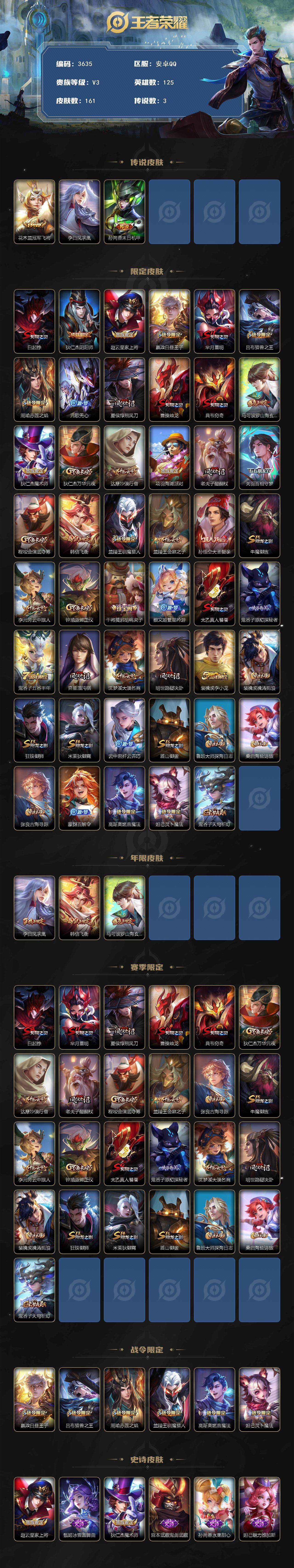 WZJZ3464956王者荣耀账号详情图2