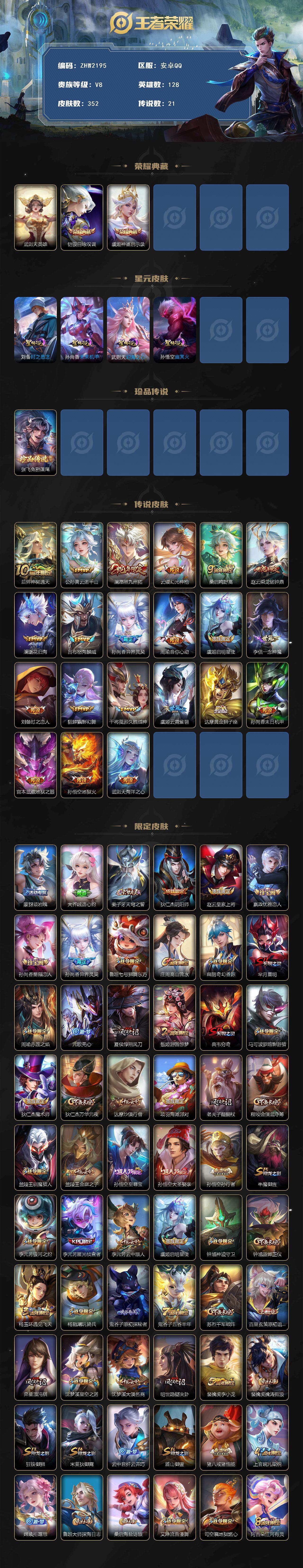 WZLE3454634王者荣耀账号详情图2 WZLE3454634王者荣耀账号详情图2