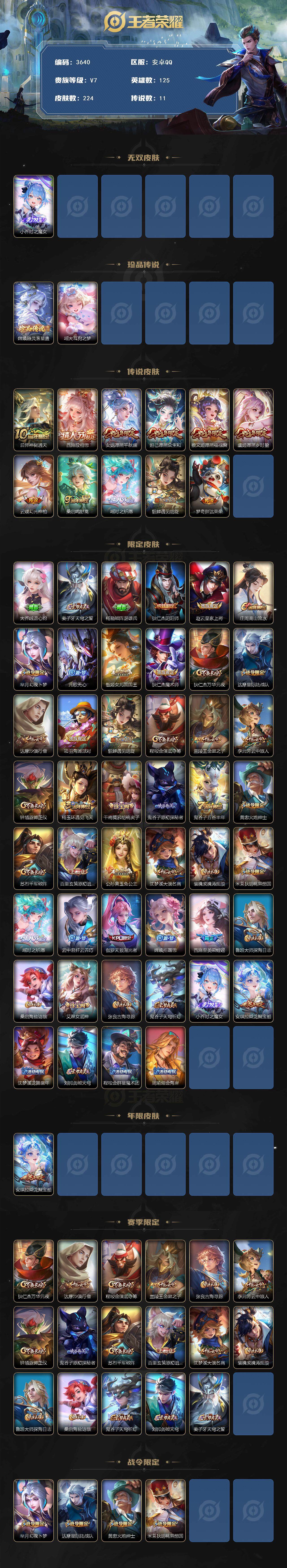 WZQM3449991王者荣耀账号详情图3