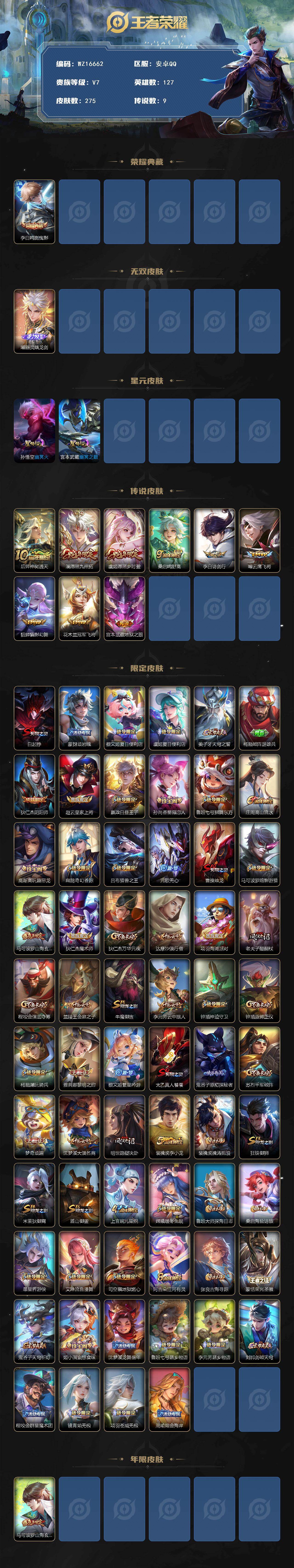 WZ03410149王者荣耀账号详情图2