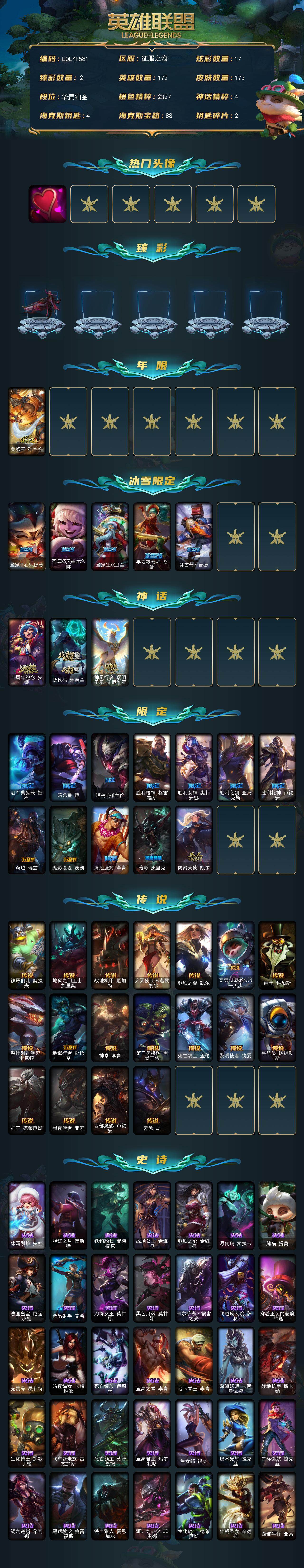 LOLQM322035英雄联盟账号详情图3