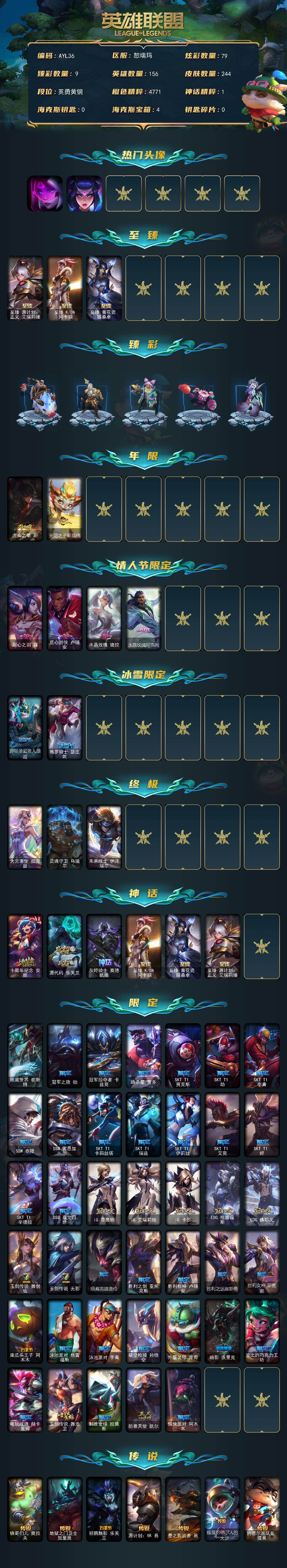 LOLCMW321929英雄联盟账号详情图2