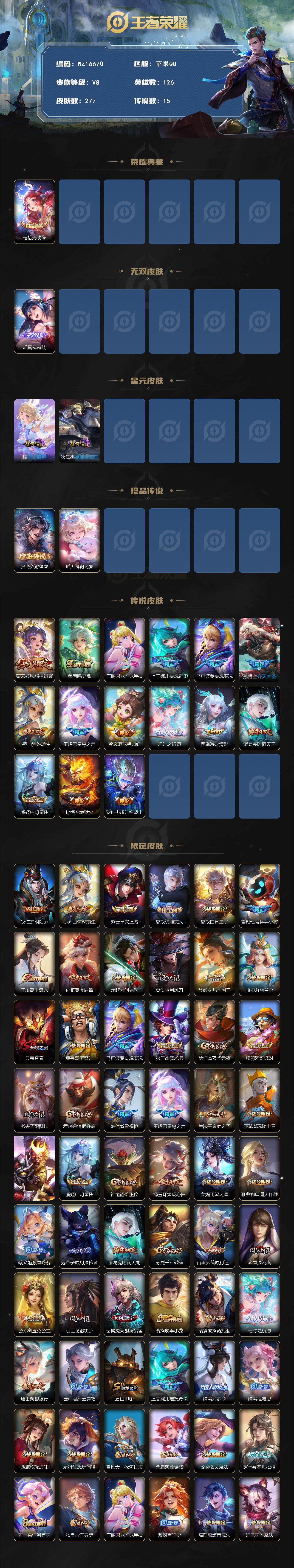 WZ03410153王者荣耀账号详情图2 WZ03410153王者荣耀账号详情图2